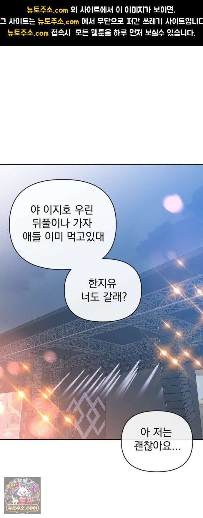 나의 연애 참견자 29화 1
