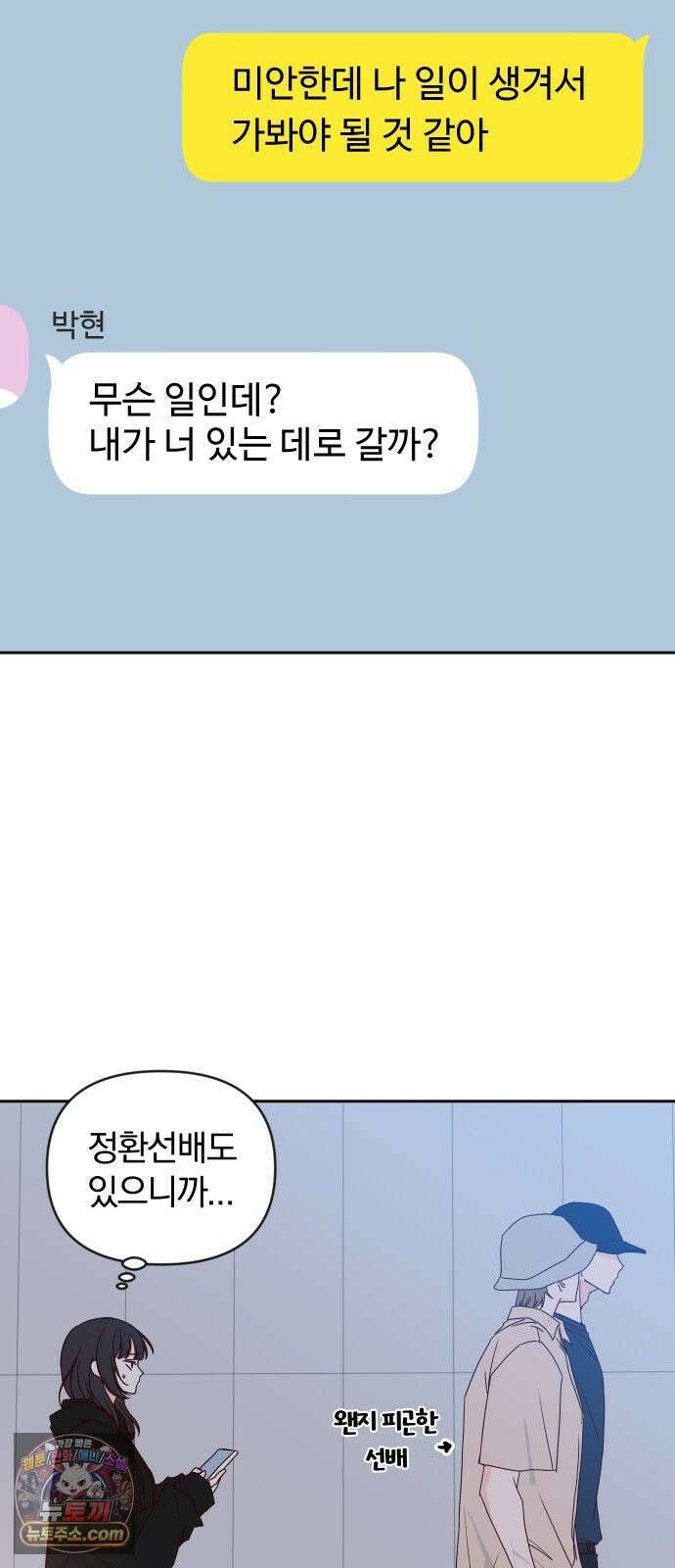 나의 연애 참견자 29화 4