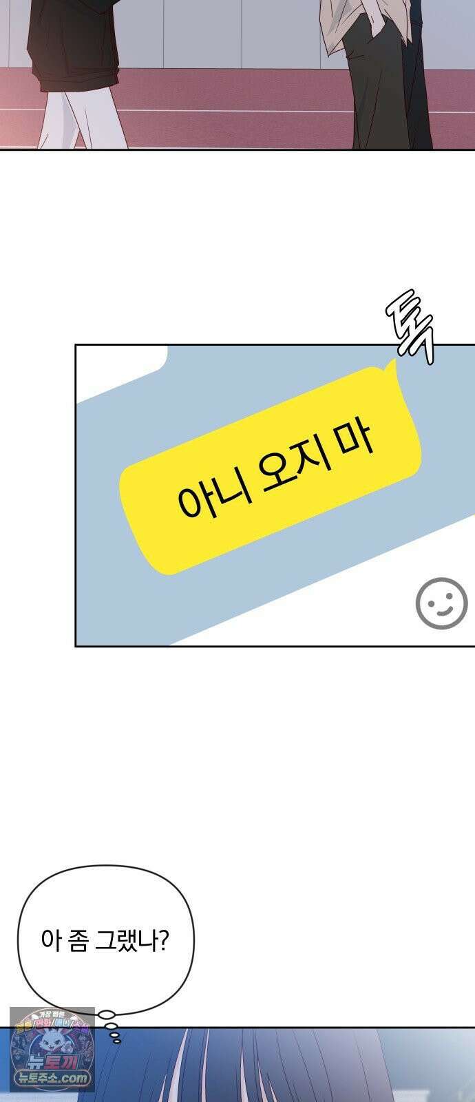 나의 연애 참견자 29화 5