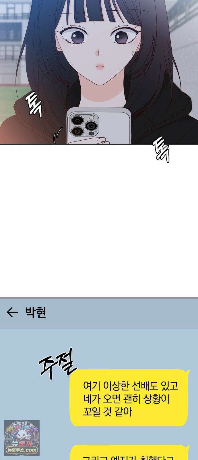 나의 연애 참견자 29화 6