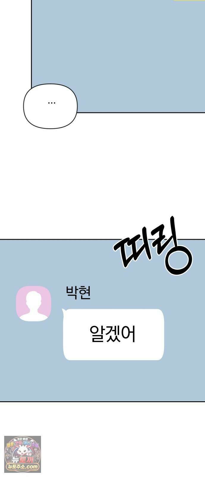 나의 연애 참견자 29화 8
