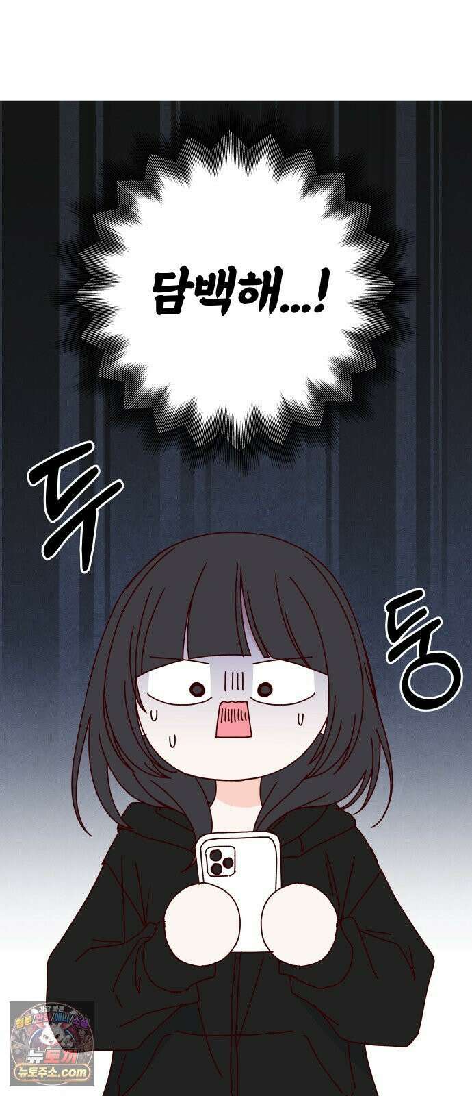 나의 연애 참견자 29화 9