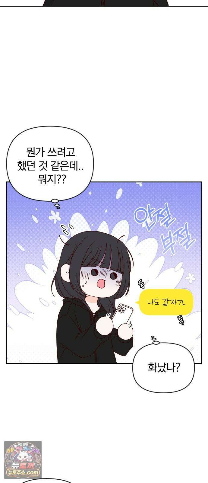 나의 연애 참견자 29화 10