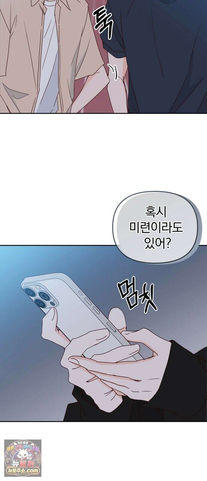 나의 연애 참견자 29화 12