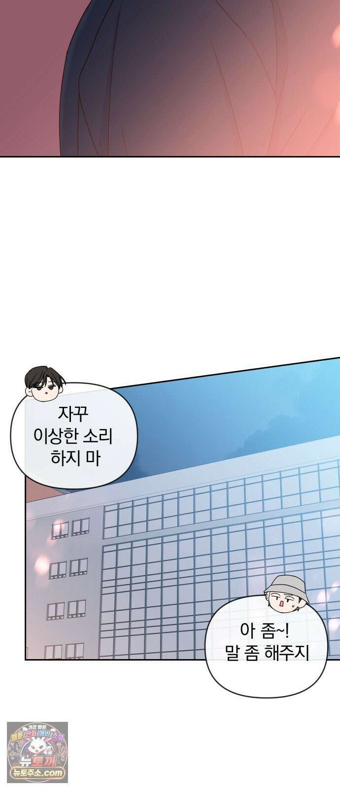 나의 연애 참견자 29화 15