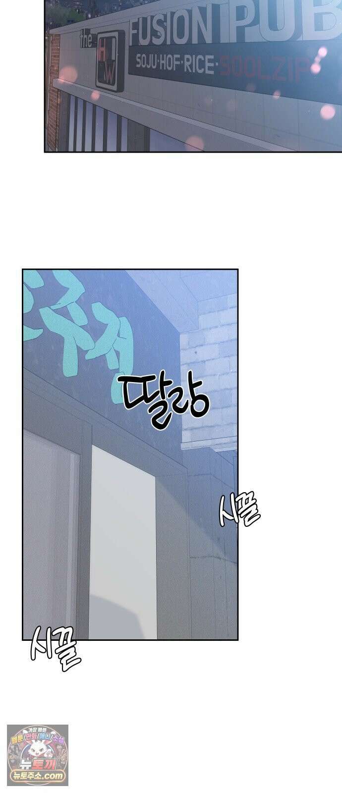 나의 연애 참견자 29화 18