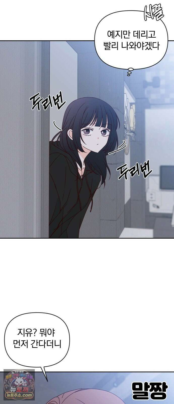 나의 연애 참견자 29화 19