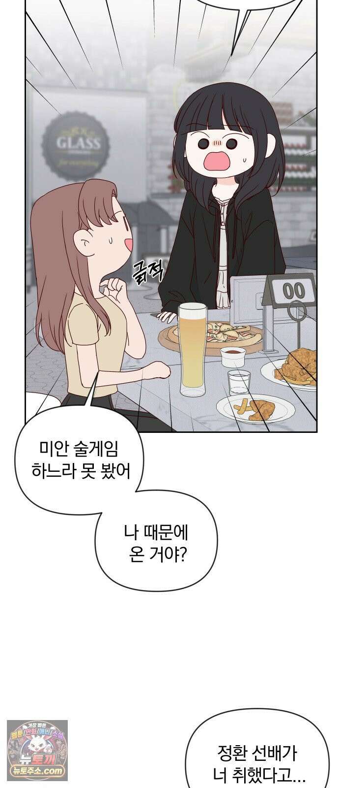 나의 연애 참견자 29화 21
