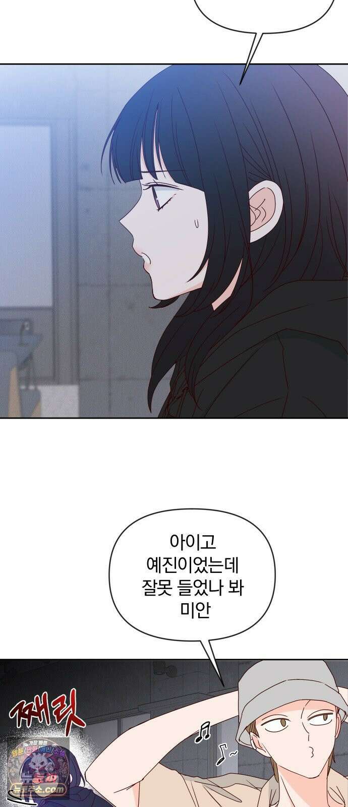 나의 연애 참견자 29화 22