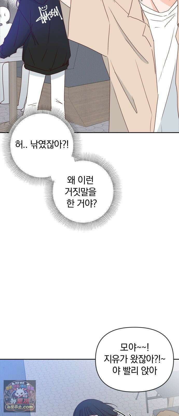 나의 연애 참견자 29화 23