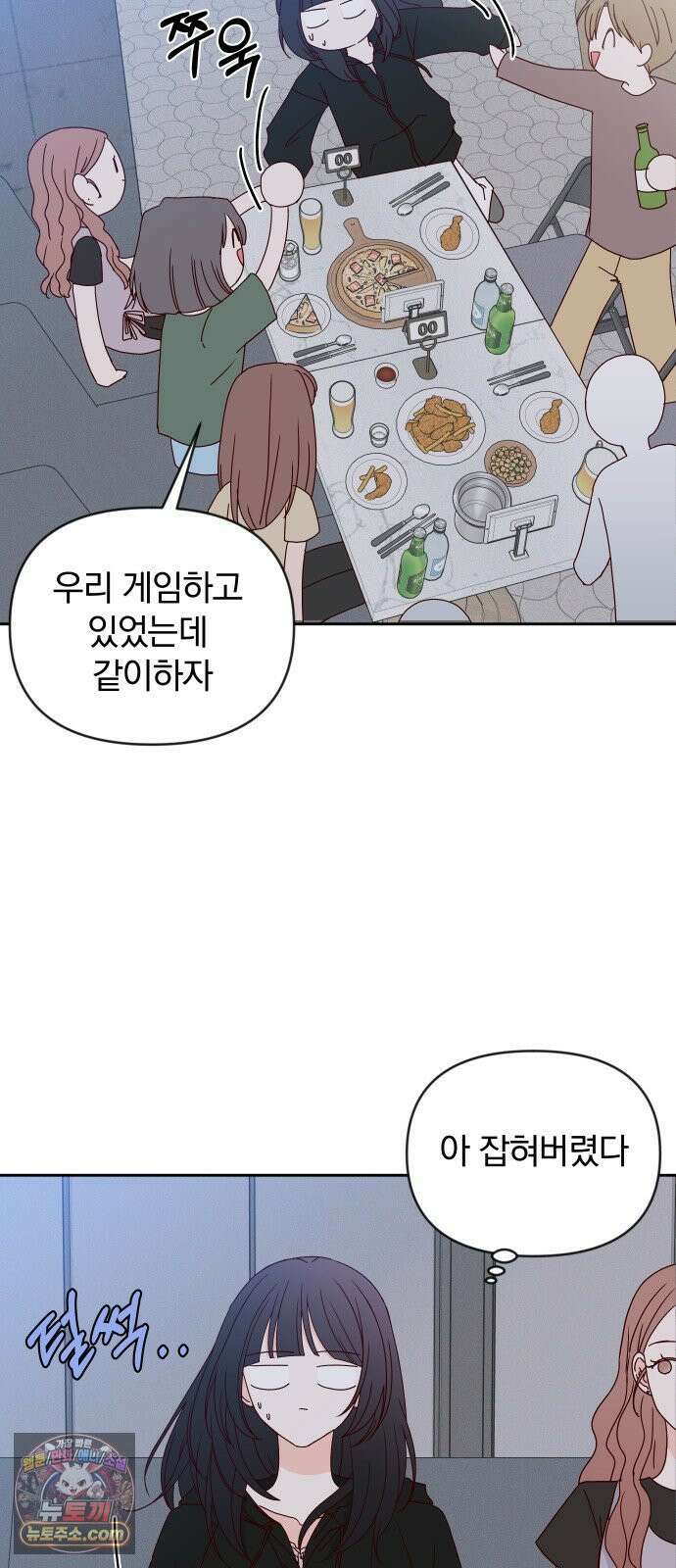 나의 연애 참견자 29화 24