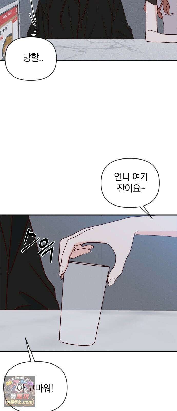 나의 연애 참견자 29화 25