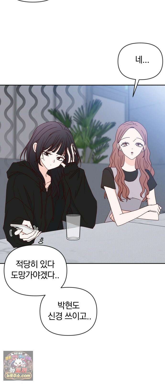 나의 연애 참견자 29화 26