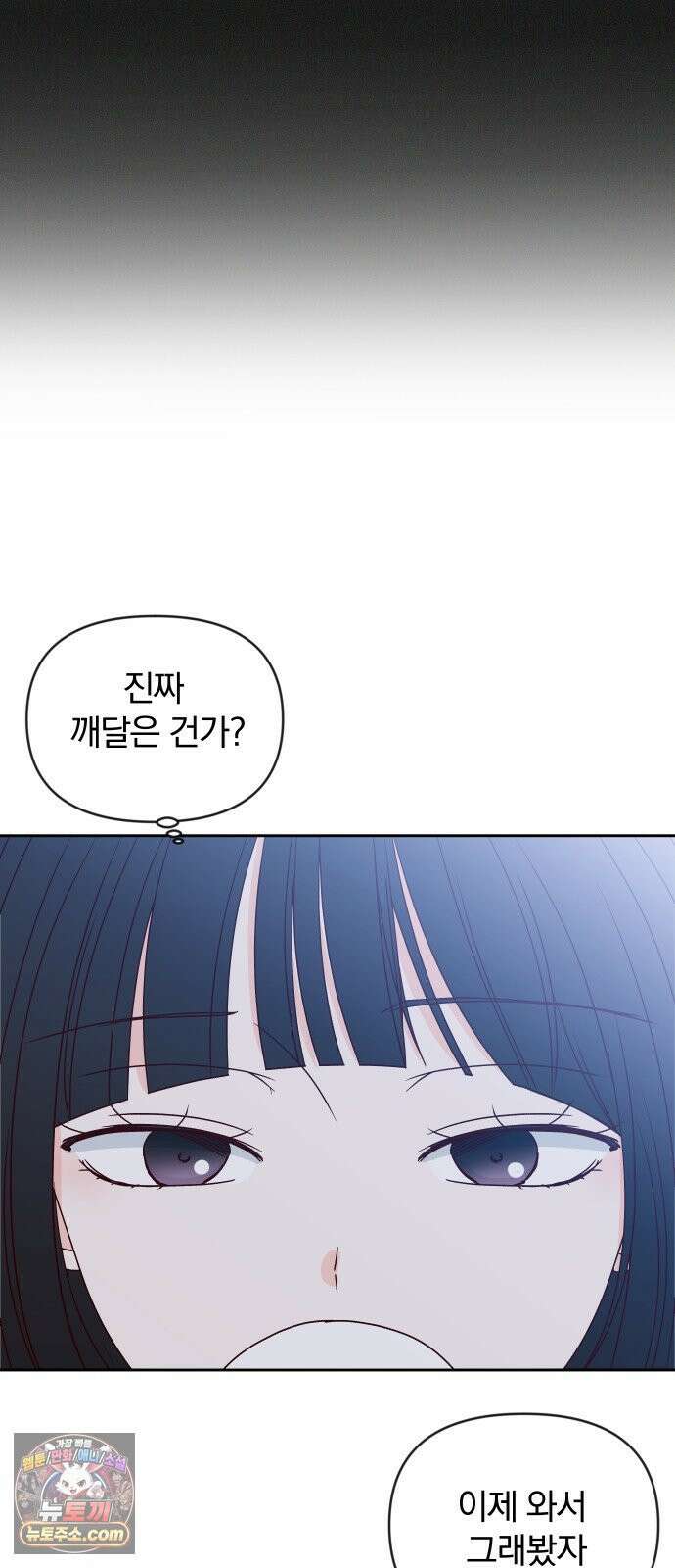 나의 연애 참견자 29화 31
