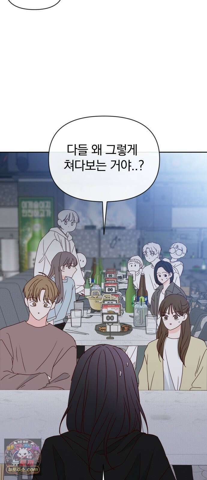 나의 연애 참견자 29화 33