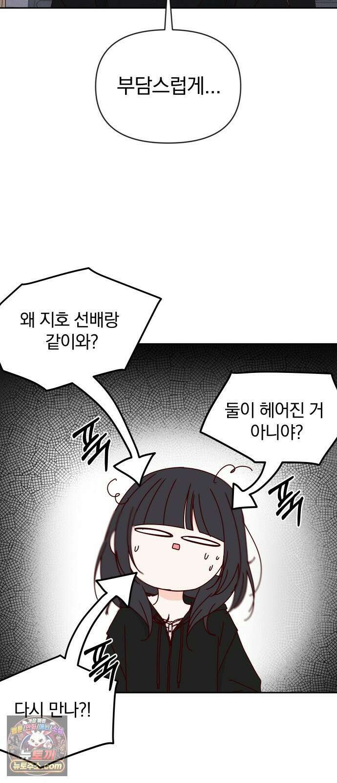 나의 연애 참견자 29화 34