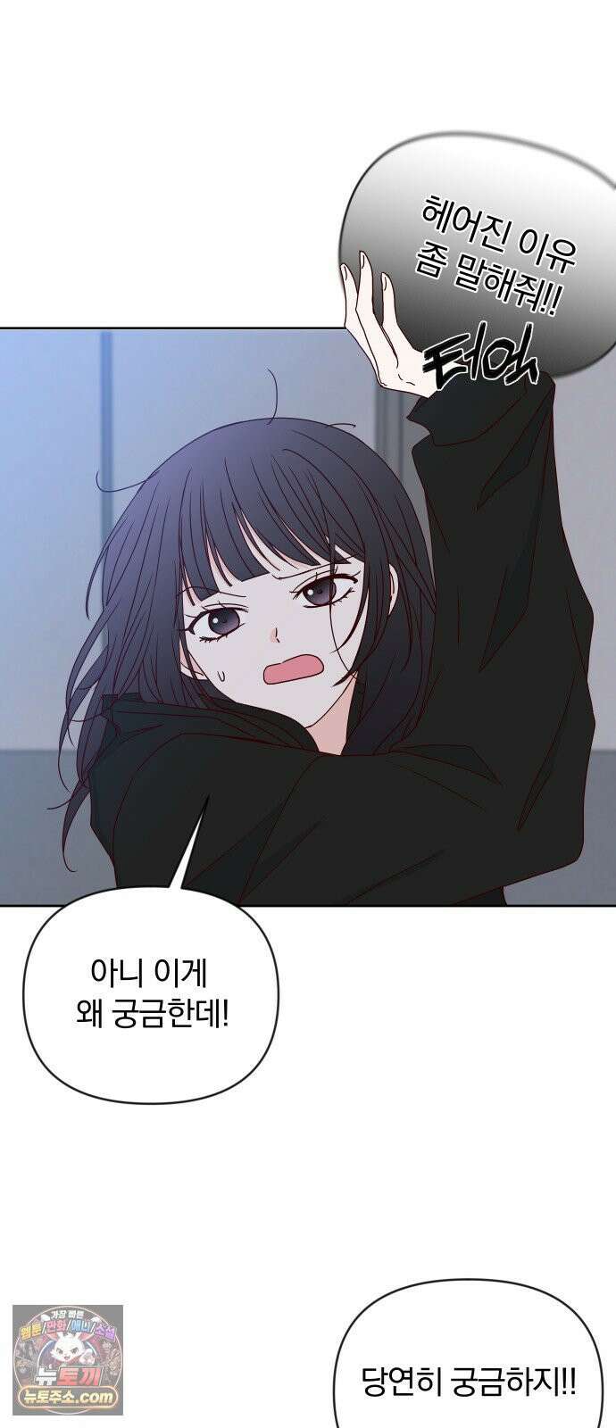 나의 연애 참견자 29화 35