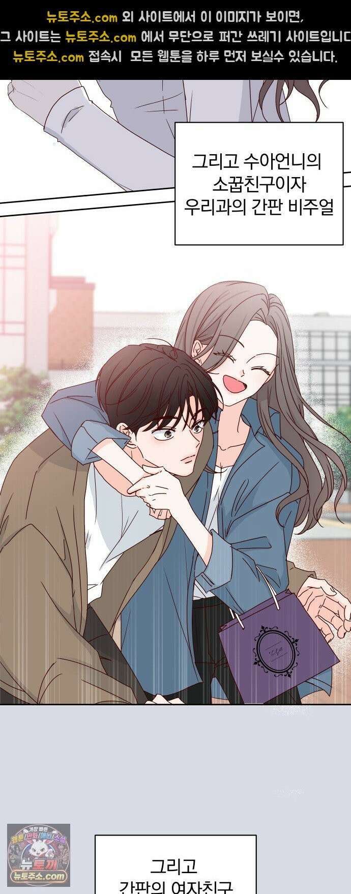 나의 연애 참견자 29화 37