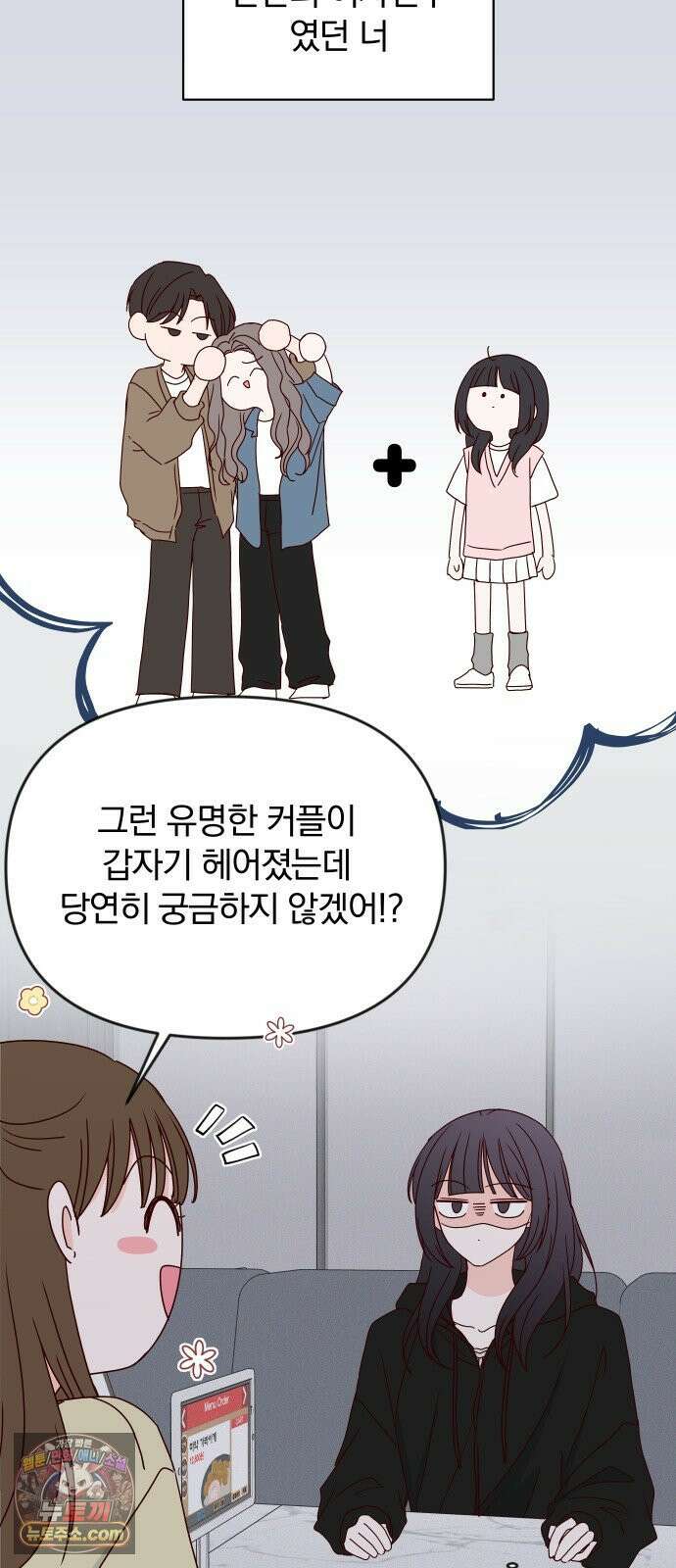 나의 연애 참견자 29화 38