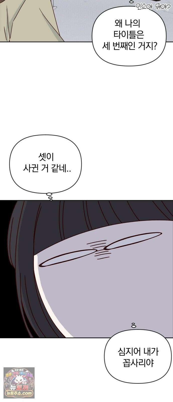 나의 연애 참견자 29화 39