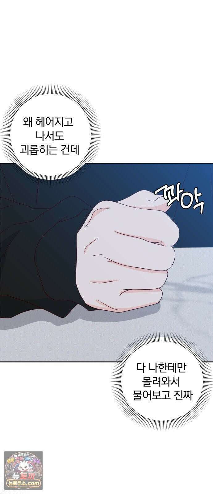 나의 연애 참견자 29화 40