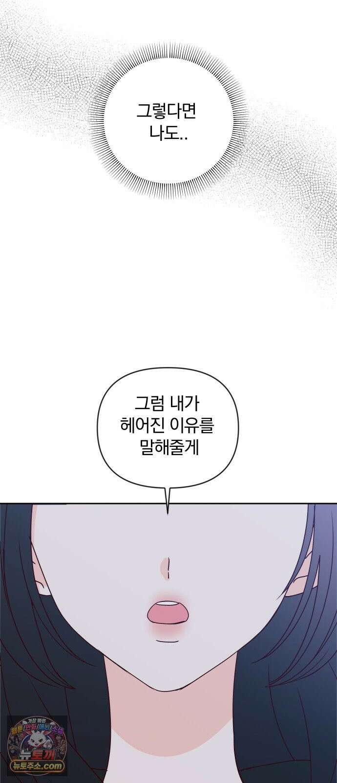 나의 연애 참견자 29화 41