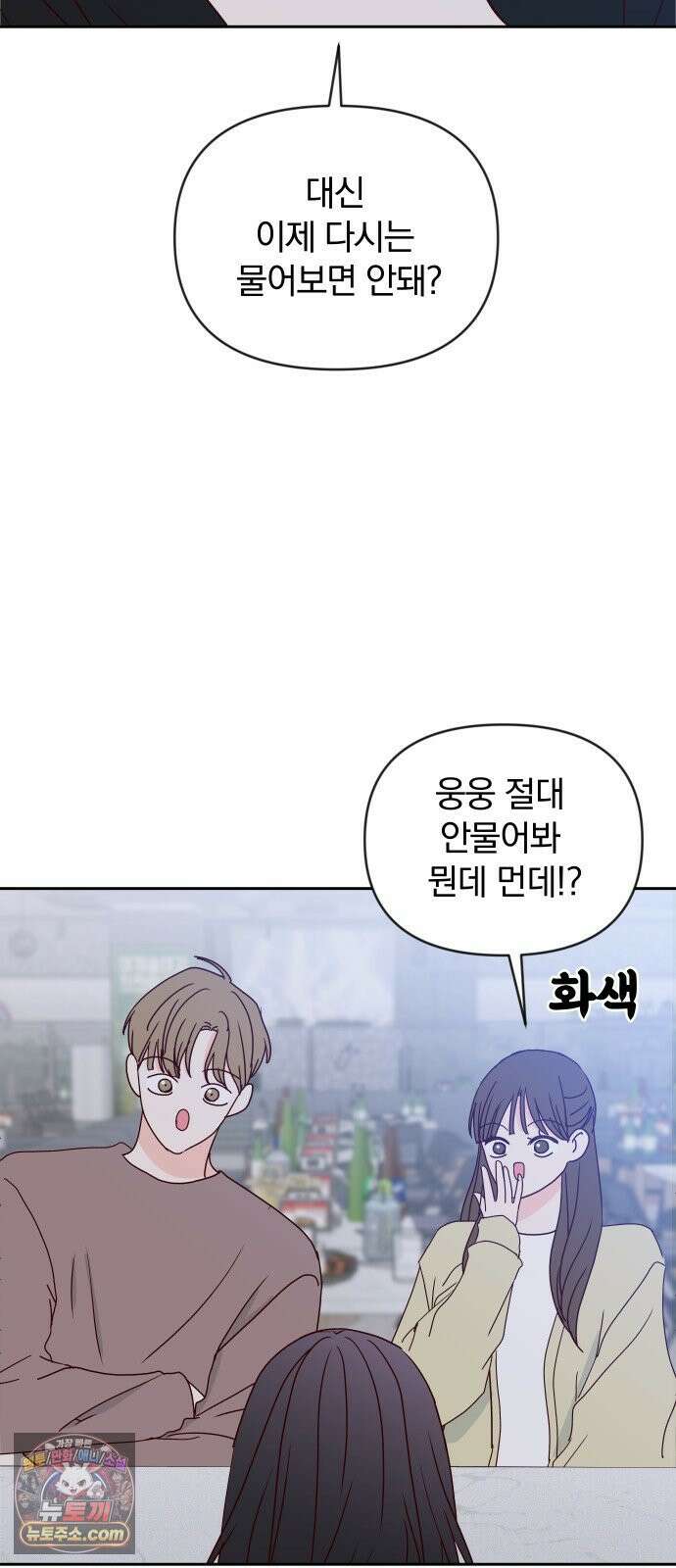 나의 연애 참견자 29화 42