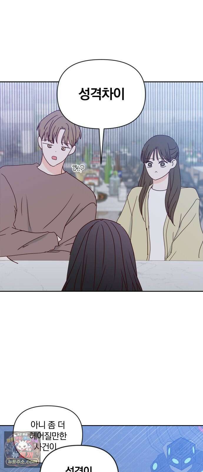 나의 연애 참견자 29화 43