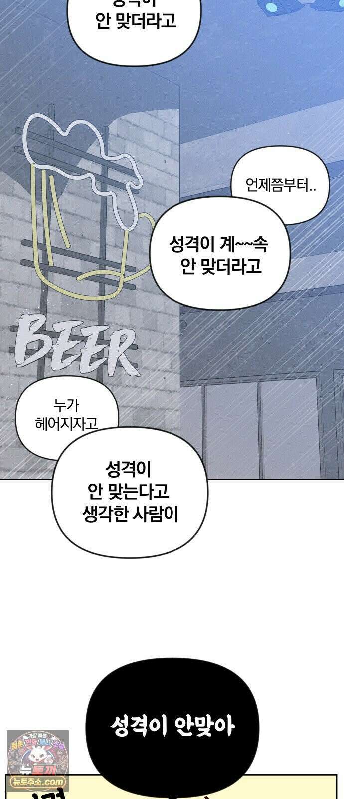 나의 연애 참견자 29화 44