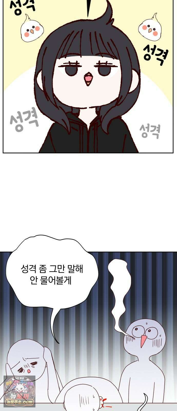 나의 연애 참견자 29화 45