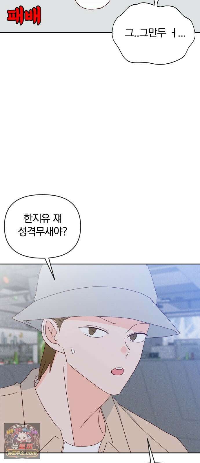 나의 연애 참견자 29화 46
