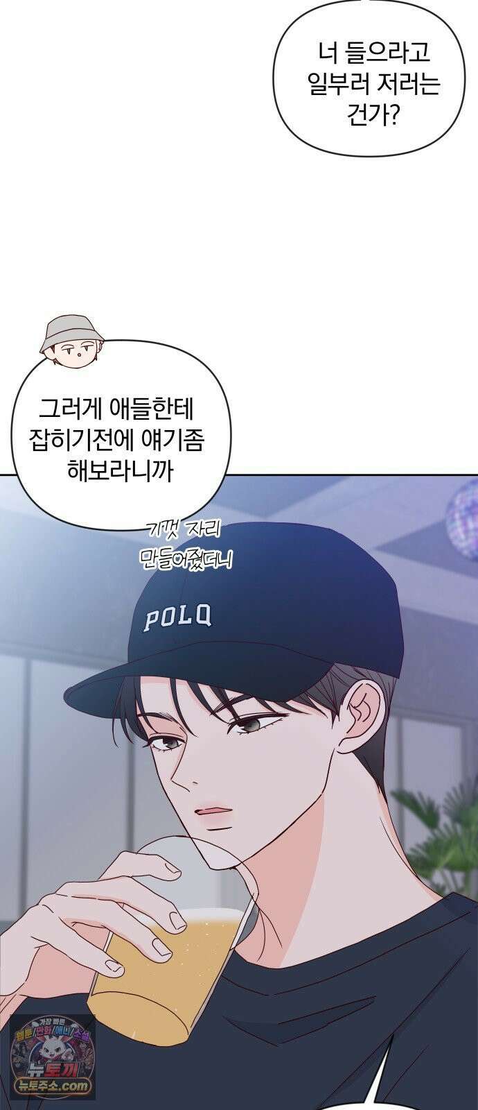 나의 연애 참견자 29화 47
