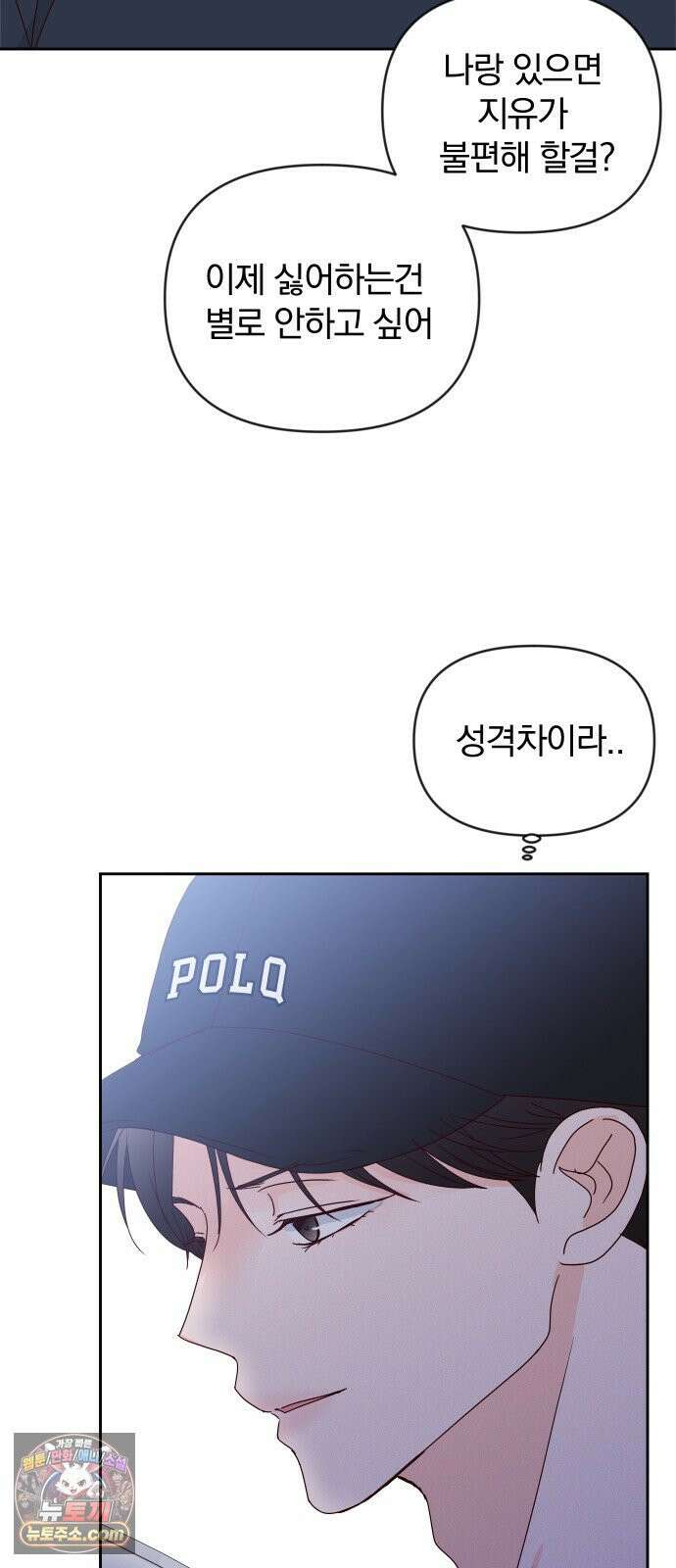나의 연애 참견자 29화 48