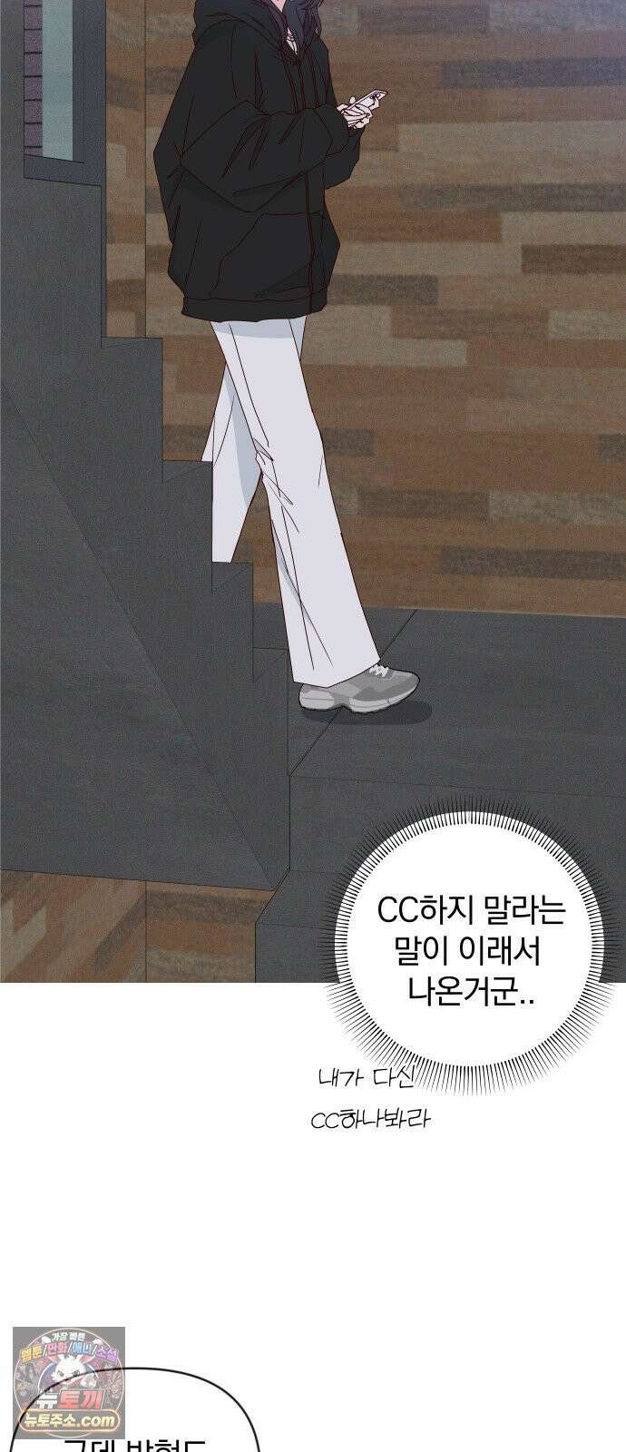 나의 연애 참견자 29화 51
