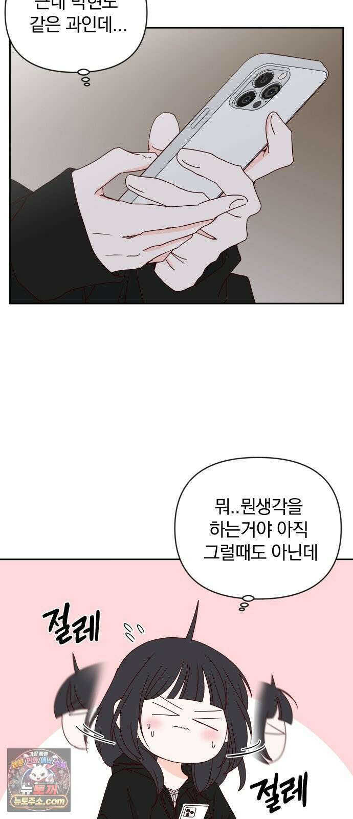 나의 연애 참견자 29화 52