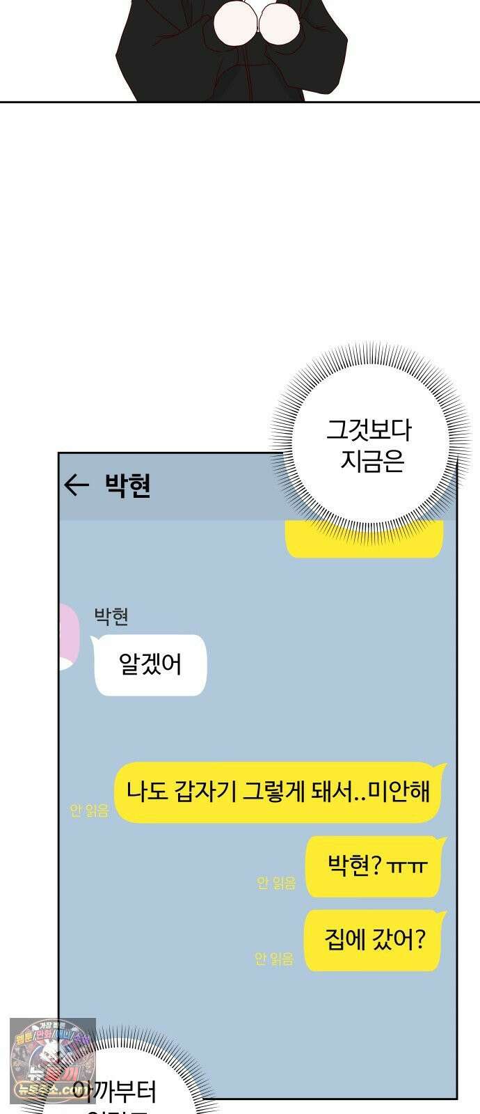나의 연애 참견자 29화 53