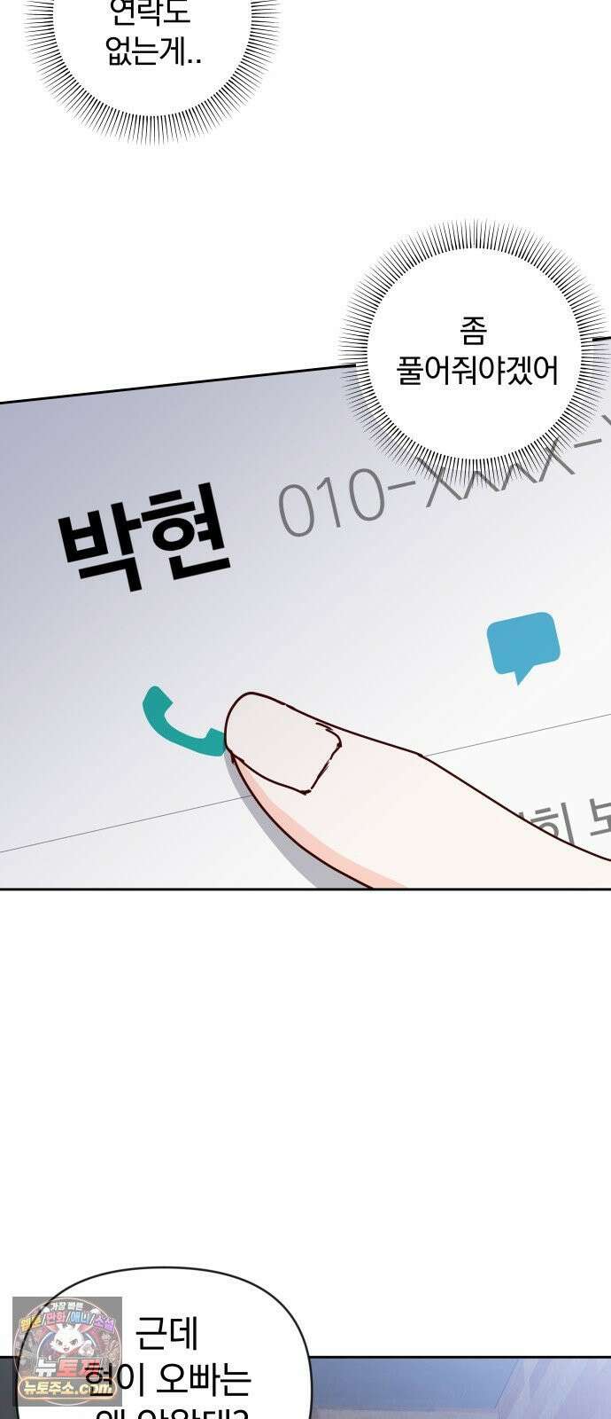 나의 연애 참견자 29화 54