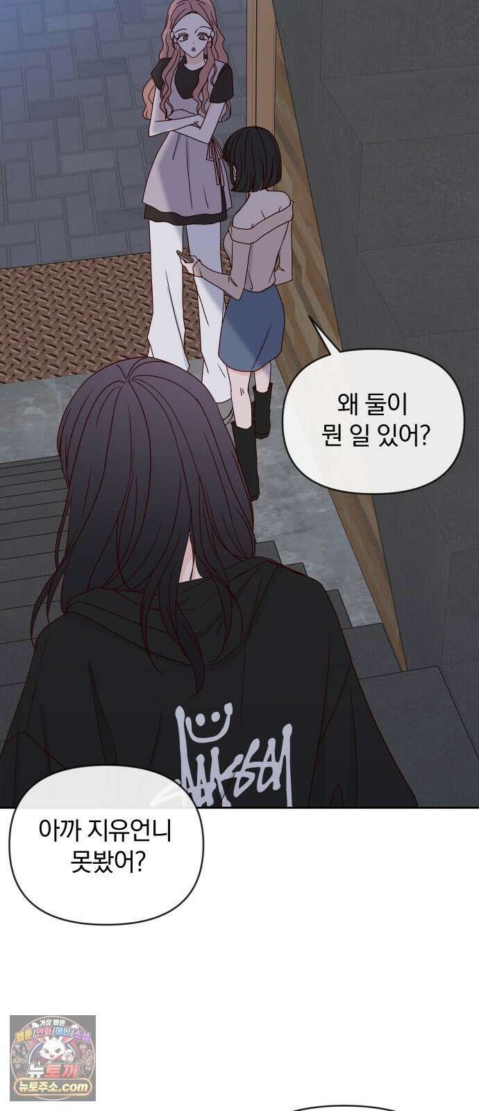나의 연애 참견자 29화 56