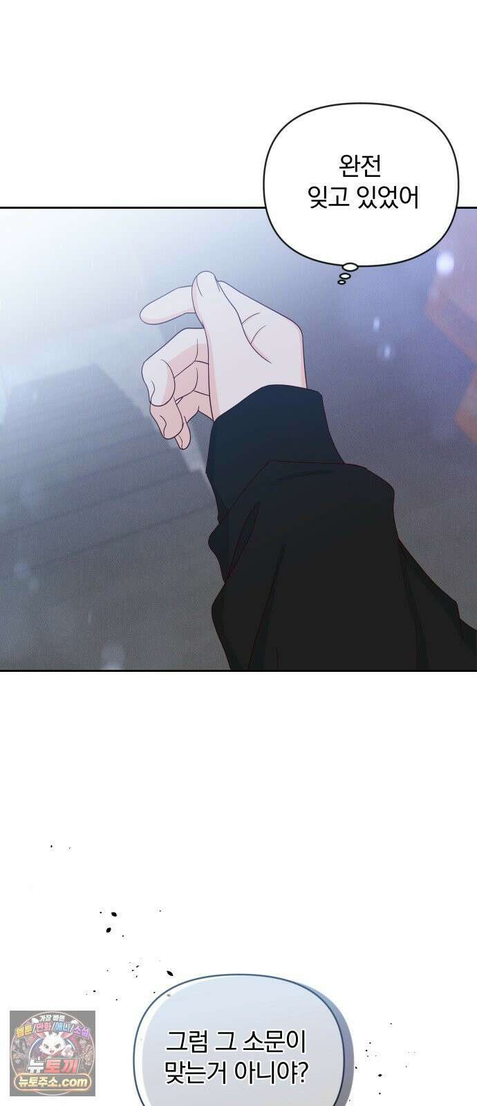나의 연애 참견자 29화 58