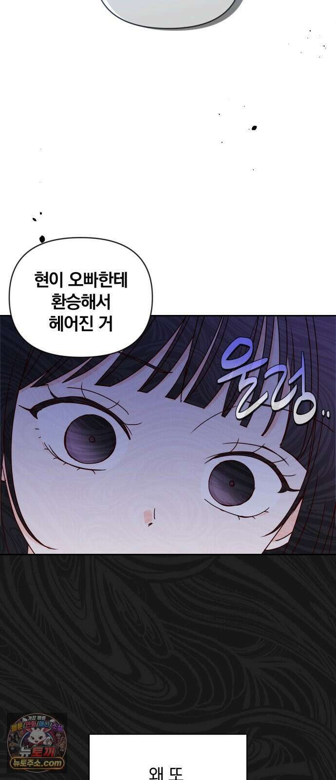 나의 연애 참견자 29화 59