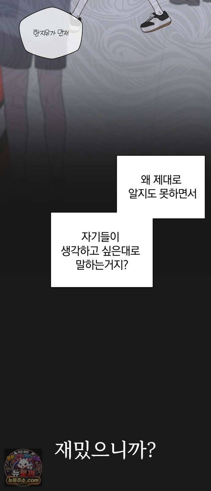 나의 연애 참견자 29화 61