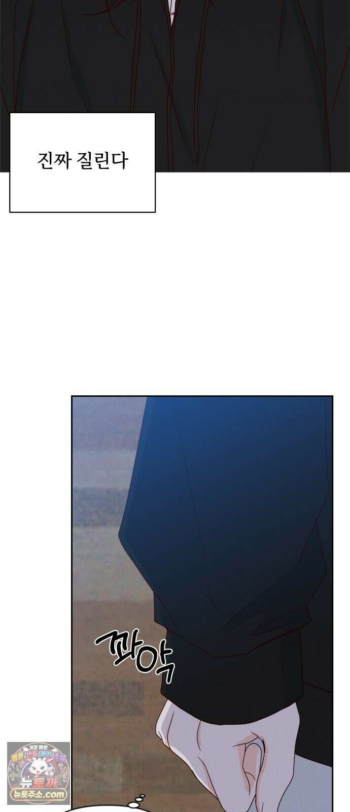나의 연애 참견자 29화 63