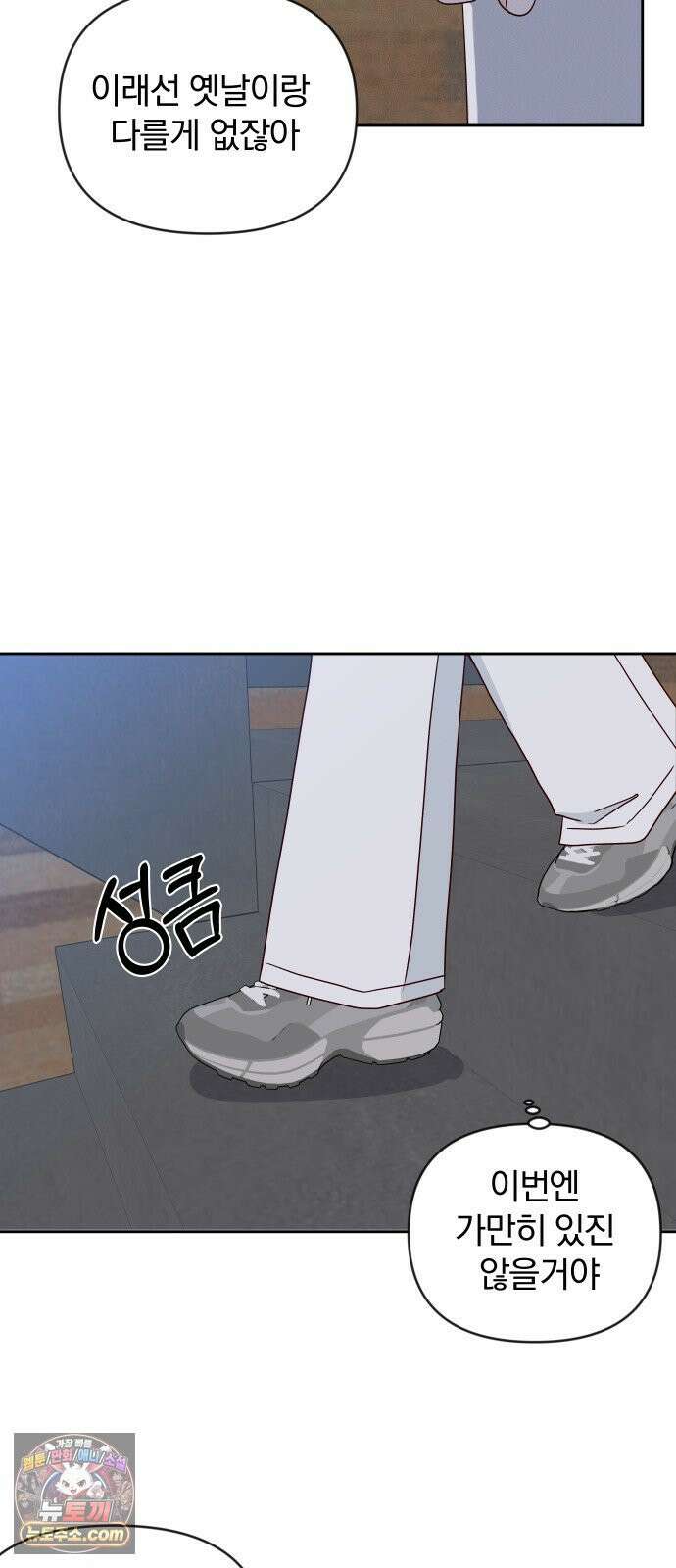 나의 연애 참견자 29화 64