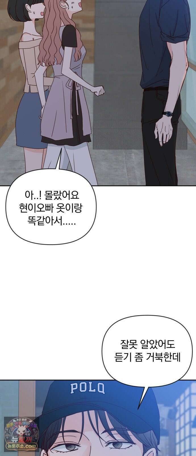 나의 연애 참견자 29화 66