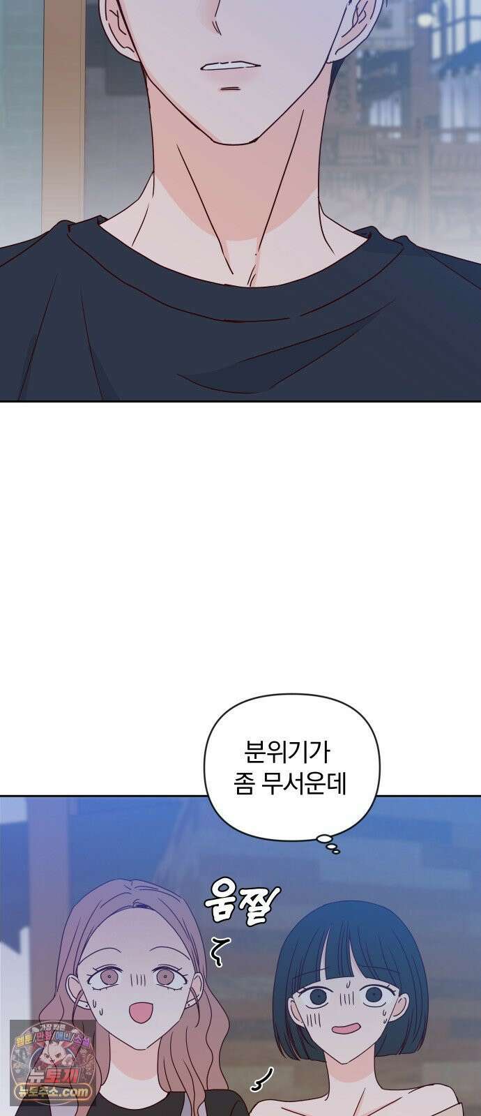 나의 연애 참견자 29화 67