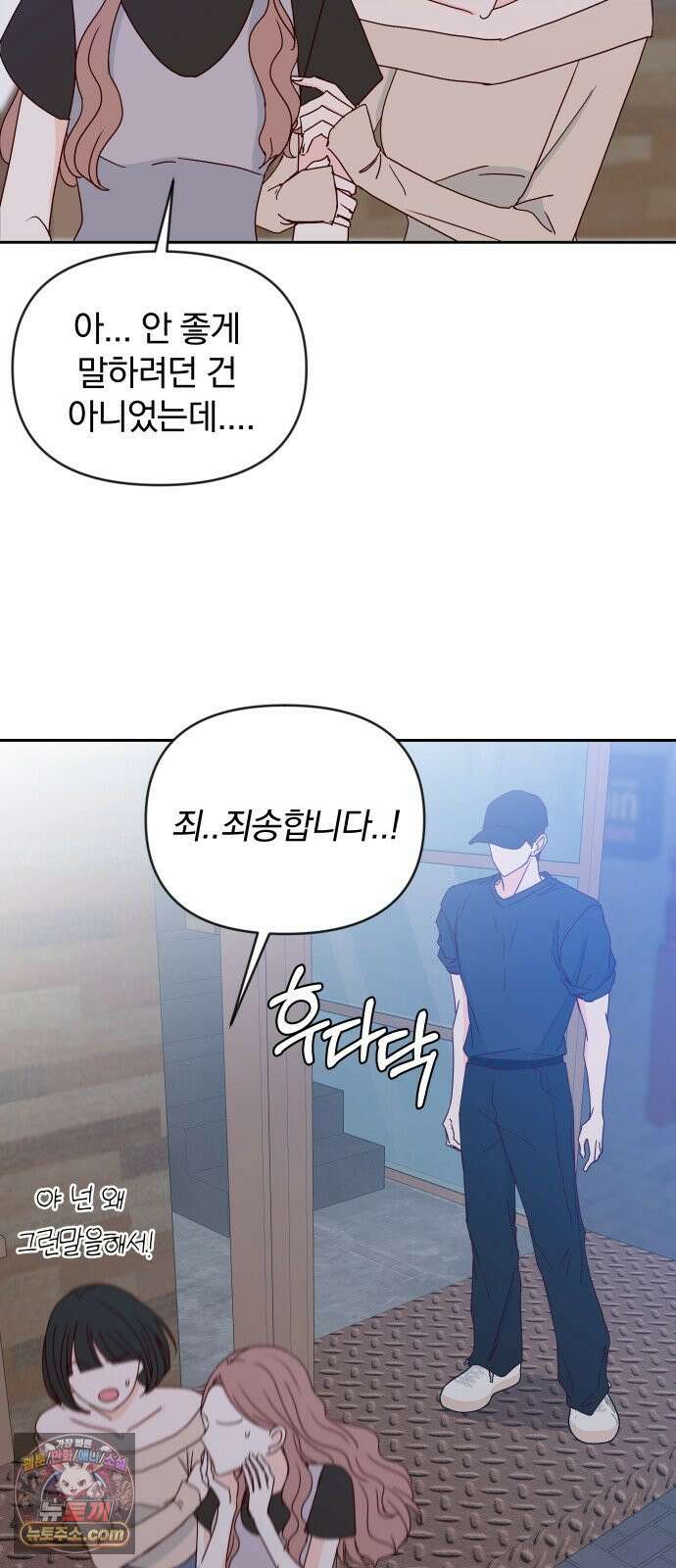 나의 연애 참견자 29화 68