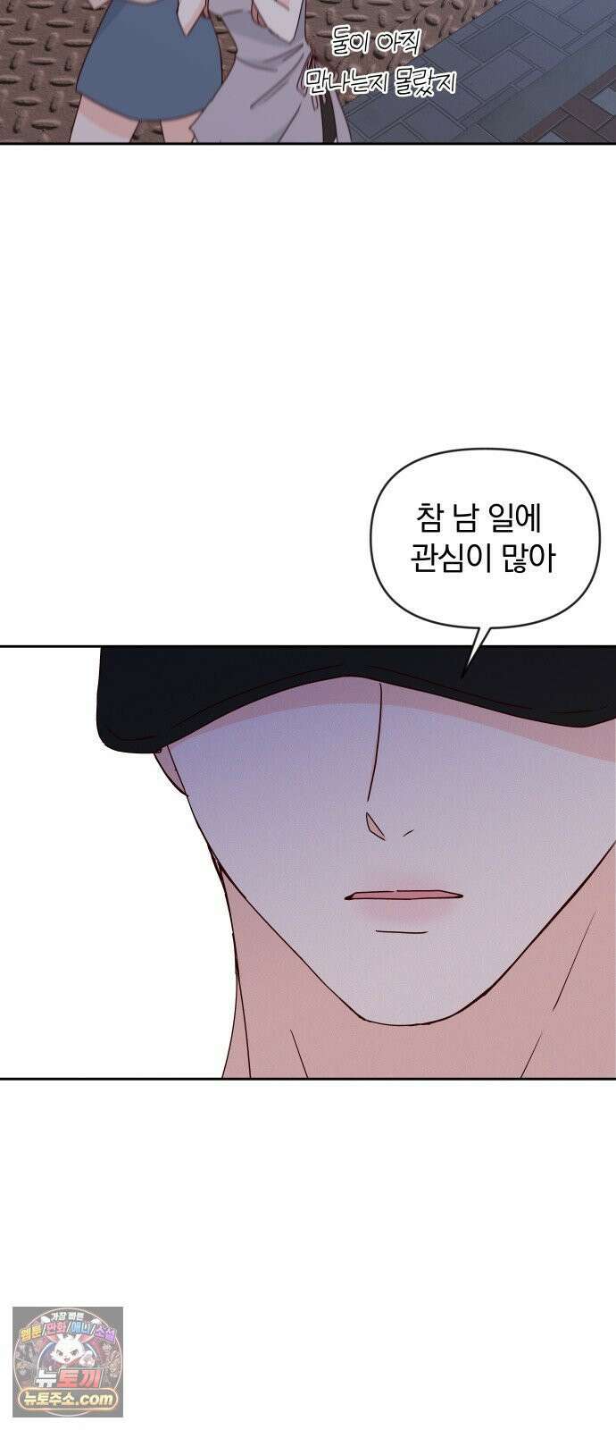 나의 연애 참견자 29화 69