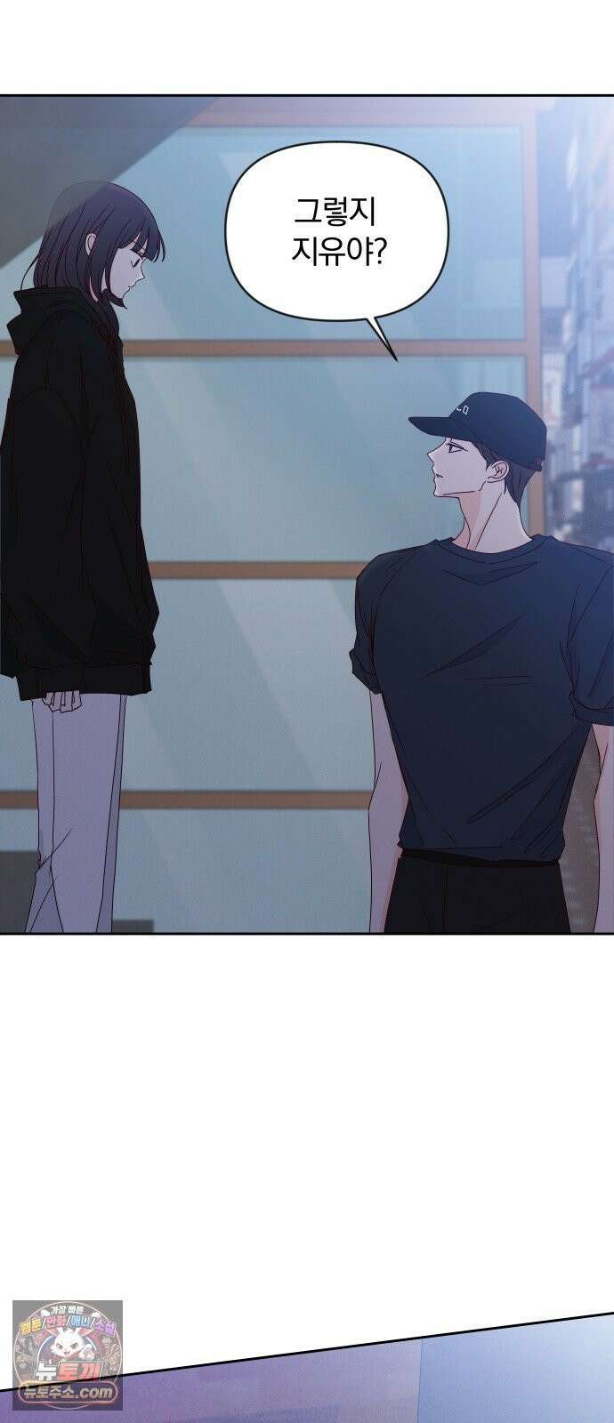 나의 연애 참견자 29화 70