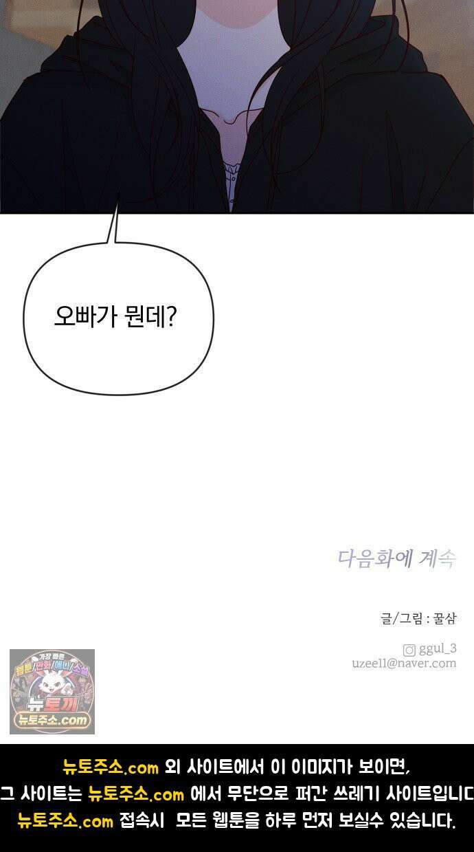 나의 연애 참견자 29화 72