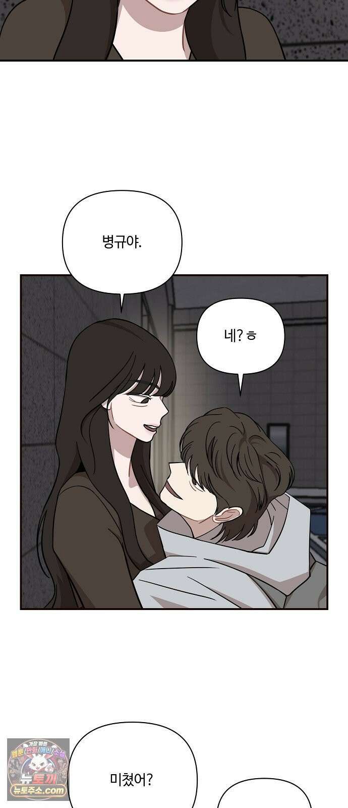 정신 차려, 전승연 89화 2